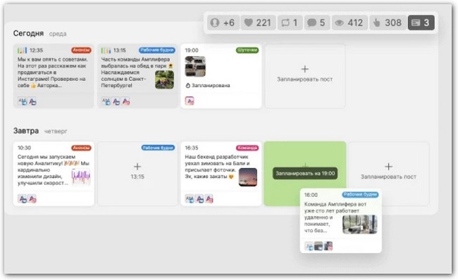 интерфейс сервиса smmplanner